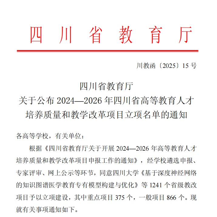 四川省教育厅：宜宾学院临港校区获批16项四川省高等教育人才培养质量和教学改革项目.png