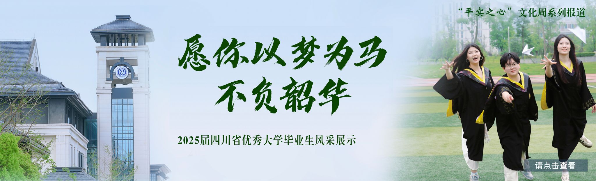 毕业季