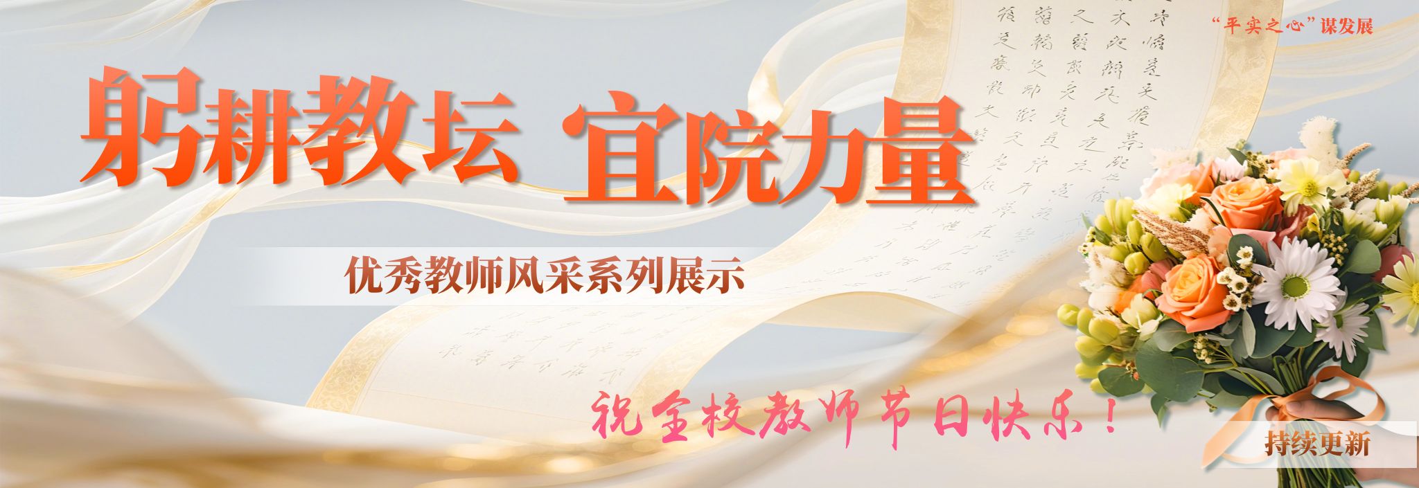 祝全校老师节日快乐！