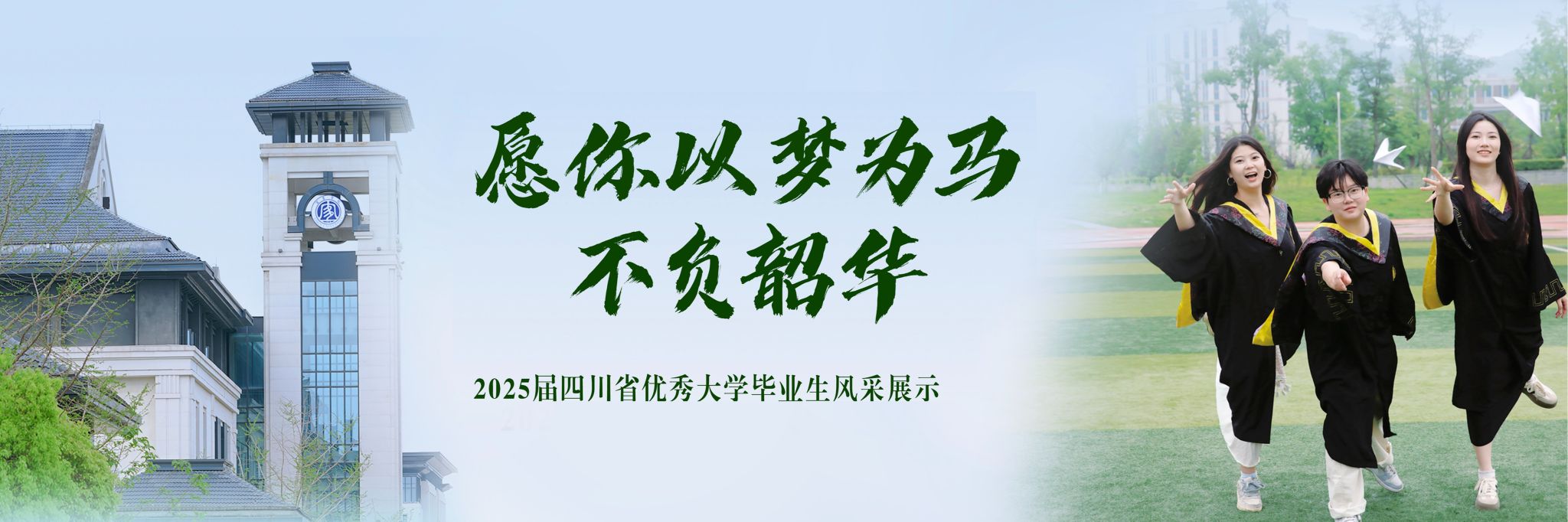 毕业季